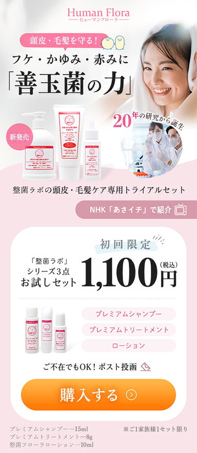 頭皮・毛髪ケア専用のシャンプー/トリートメント/ローションセットのLPを制作