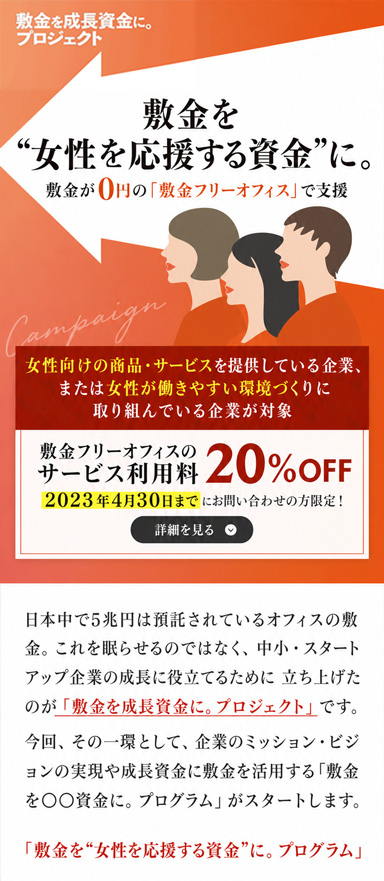 国際女性デーの応援プロジェクトに関するLPを制作