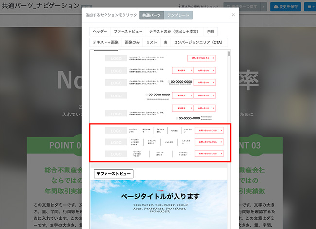 CVXデザイン編集画面の「共通パーツ」内からページ内リンク用のパーツを選択する