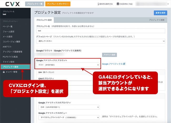 CVXとGA4の連携