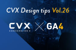 【CVX活用講座Vol.26】WEBマーケターに朗報！CVXならABテストの実施とGA4での分析がワンストップで実現できる
