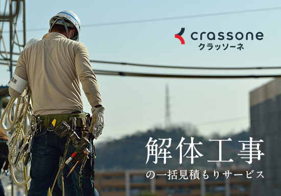 解体工事の一括見積もりサービスのLP制作・分析改善(LPO)を担当
