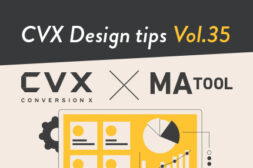 【CVX活用講座Vol.35】CVXと外部MAツールの連携方法について