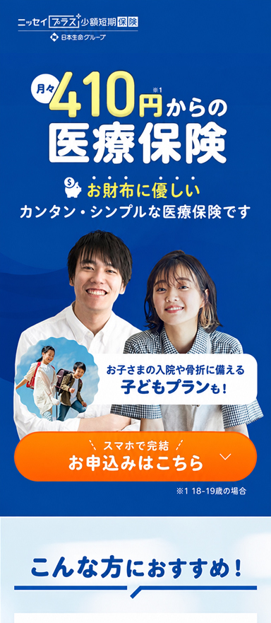 医療保険のランディングページ