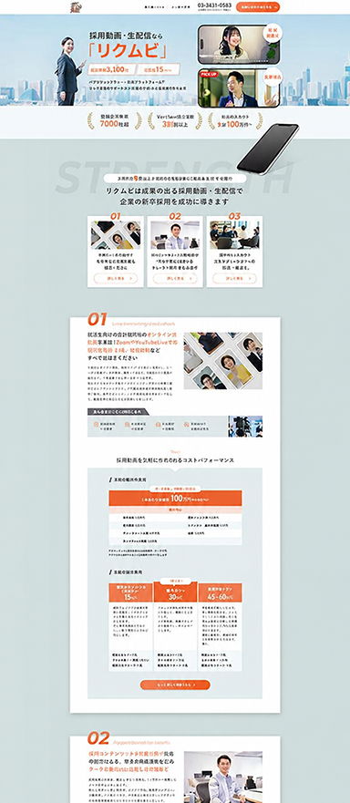 採用動画制作サービスのサービスサイト制作