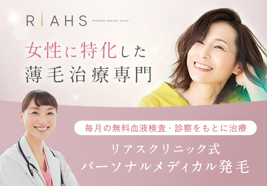 女性専門の薄毛治療クリニックのLP制作および分析改善(LPO)を担当