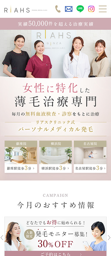 女性専門の薄毛治療クリニックのwebサイト制作を担当