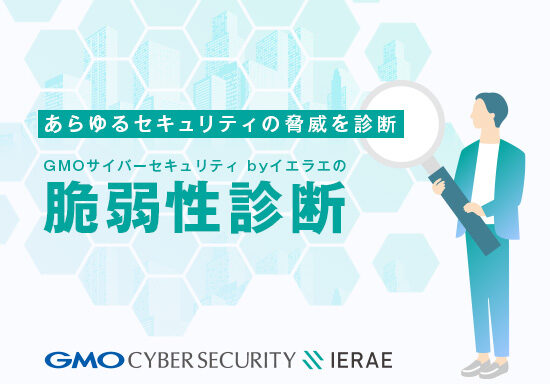 法人向け脆弱性診断サービスのランディングページを制作