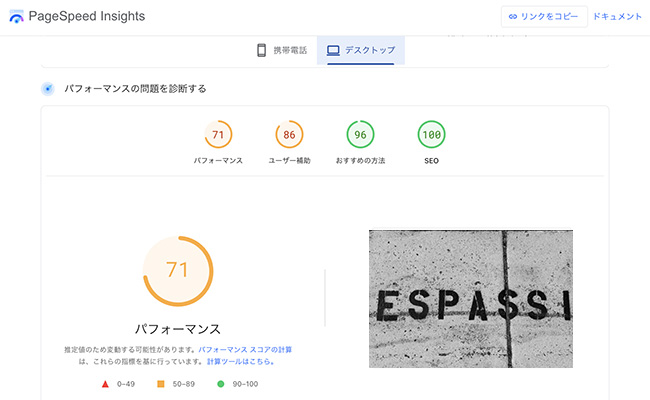ランディングページ(lp)品質チェックのための実践ガイド、PageSpeed Insights(PSI)