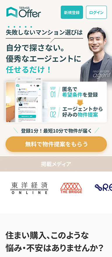 不動産エージェントマッチングサービスのランディングページ分析・改善(LPO)を担当