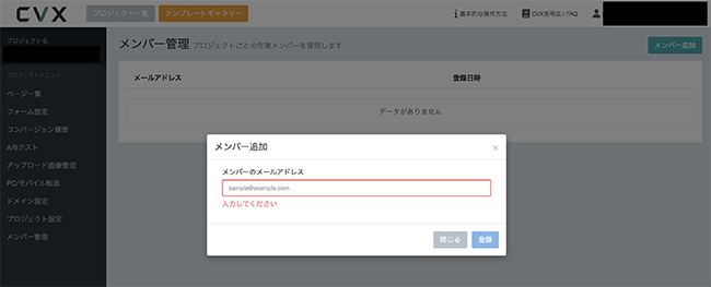 【CVX活用講座Vol.38】CVXをチームで使いこなす!「メンバー招待機能」と「ログイン認証の切り替え方法」のご案内