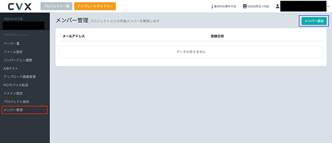 【CVX活用講座Vol.38】CVXをチームで使いこなす!「メンバー招待機能」と「ログイン認証の切り替え方法」のご案内