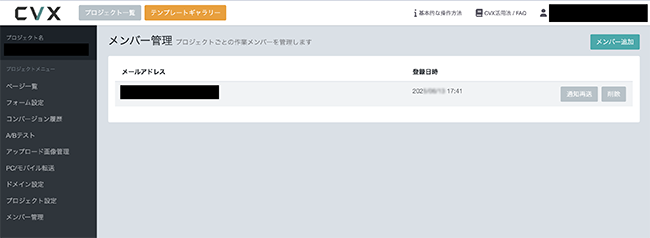 【CVX活用講座Vol.38】CVXをチームで使いこなす!「メンバー招待機能」と「ログイン認証の切り替え方法」のご案内