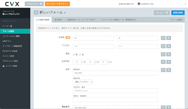 プランごとのCVXフォーム機能内容と設定手順のご案内