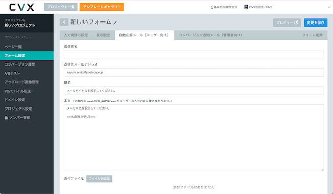 プランごとのCVXフォーム機能内容と設定手順のご案内