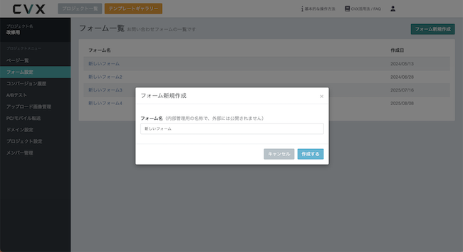 プランごとのCVXフォーム機能内容と設定手順のご案内