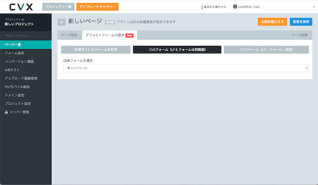 プランごとのCVXフォーム機能内容と設定手順のご案内
