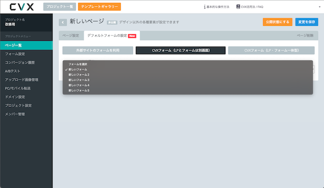 プランごとのCVXフォーム機能内容と設定手順のご案内