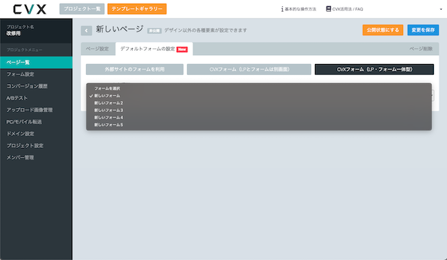 プランごとのCVXフォーム機能内容と設定手順のご案内
