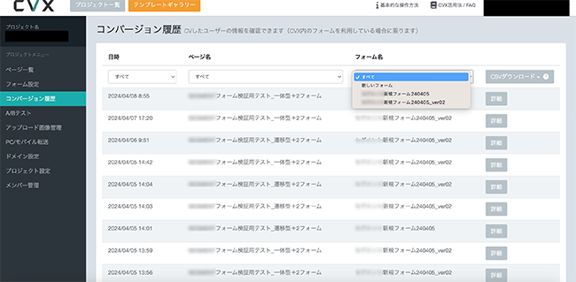 プランごとのCVXフォーム機能内容と設定手順のご案内