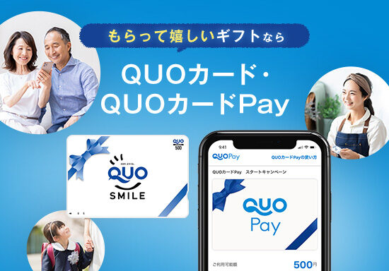 QUOカード/QUOカードPayのギフト購入促進用のランディングページを制作
