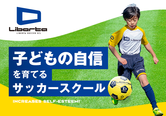 子ども向けサッカースクールのLP制作および分析改善(LPO)を担当