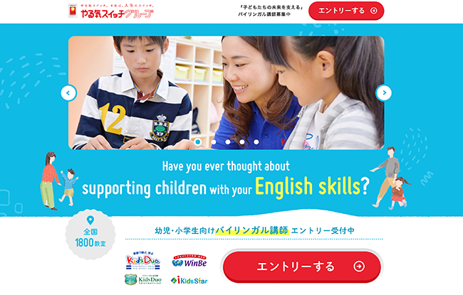 バイリンガル講師の採用LP