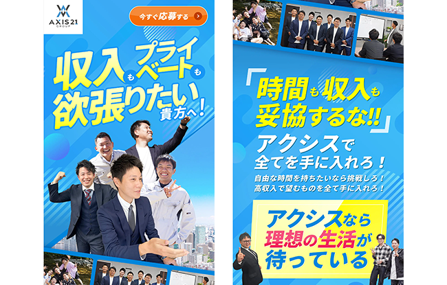 営業職の採用LP