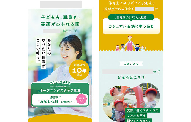 保育士の採用LP