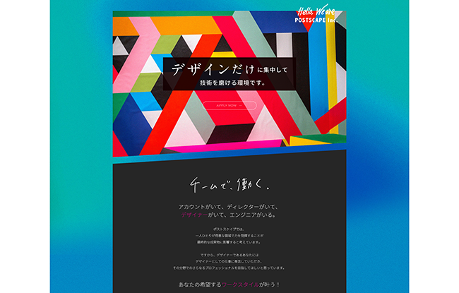 Webデザイナーの採用LP