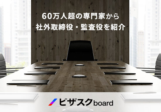 社外取締役・監査役紹介サービスのランディングページ制作