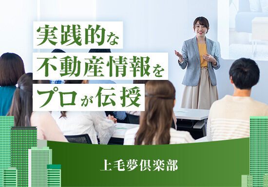 不動産経営セミナーの集客用ランディングページ制作を担当