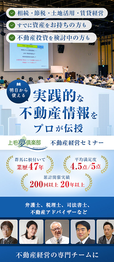 不動産経営セミナーの集客用ランディングページ制作を担当
