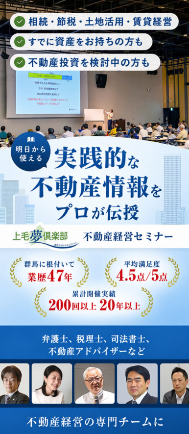 不動産経営セミナーの集客用ランディングページ制作を担当