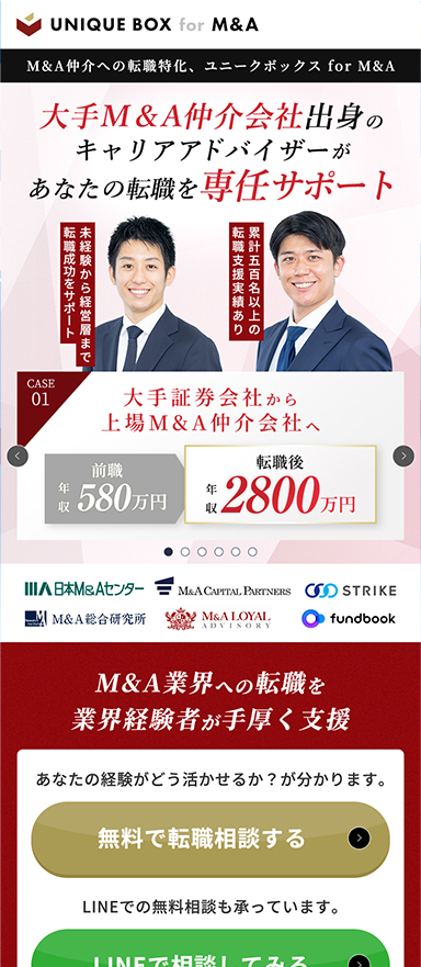 M&A仲介業界の転職エージェントのLP制作および分析改善（LPO）を担当