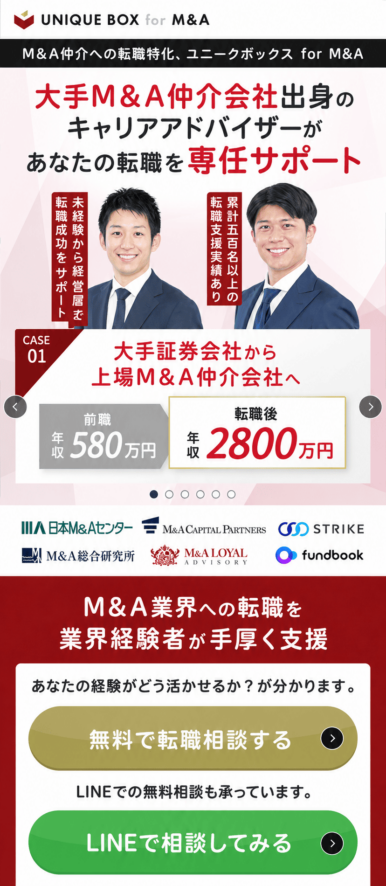 M&A仲介業界の転職エージェントのLP制作および分析改善（LPO）を担当