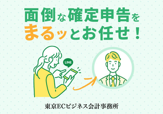 せどり・副業の確定申告代行サービスのランディングページ制作を担当