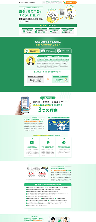 せどり・副業の確定申告代行サービスのランディングページ制作を担当