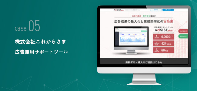 株式会社これからさま｜広告運用サポートツール