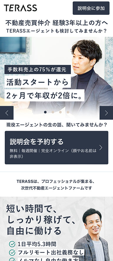 不動産エージェント採用のランディングページ分析・改善（LPO）を担当