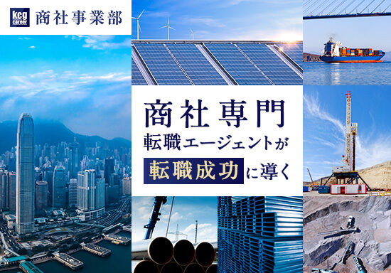 商社転職支援サービスのランディングページ制作を担当