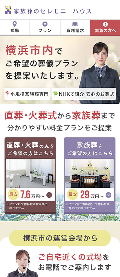 葬儀サービスのLP制作および分析改善（LPO）を担当