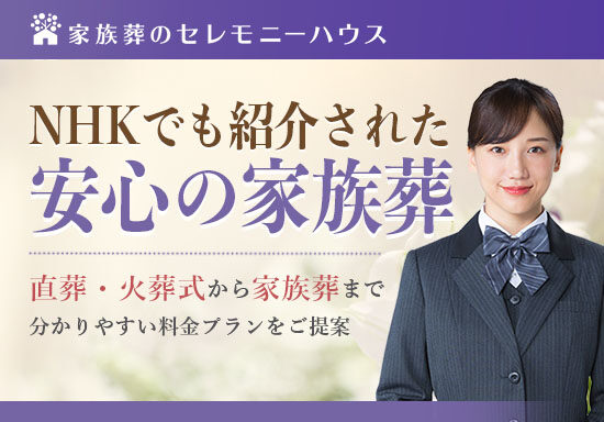 葬儀サービスのLP制作および分析改善（LPO）を担当