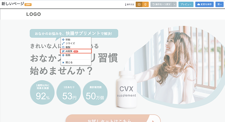 【CVX活用講座Vol.42】「AI編集」機能で、LP制作・改善をもっとスピーディーに