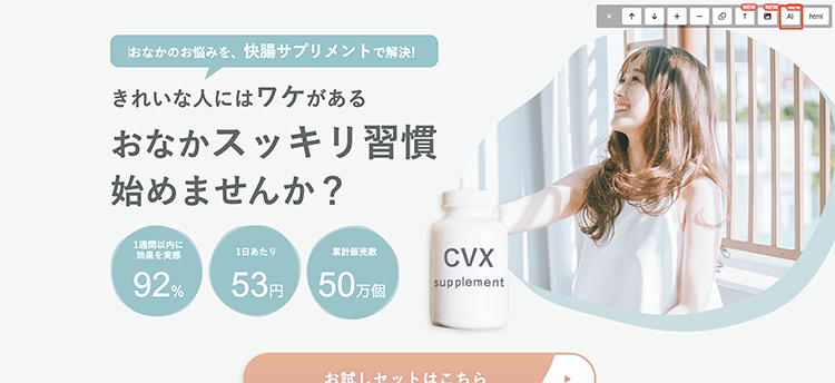 【CVX活用講座Vol.42】「AI編集」機能で、LP制作・改善をもっとスピーディーに