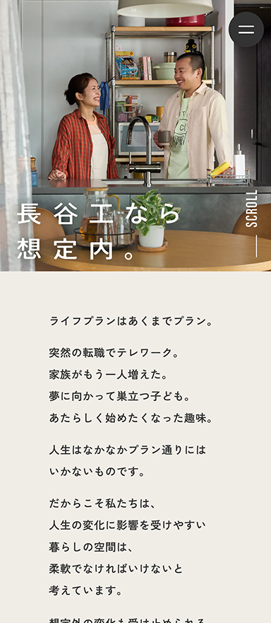 住まいのシステムを紹介するLP型サイトを制作