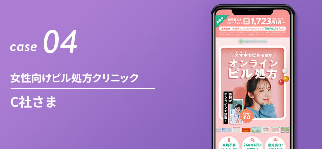女性向けピル処方クリニック|オンラインクリニックさま