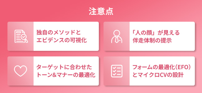 LP制作の注意点（教育系LP特有のポイント）
