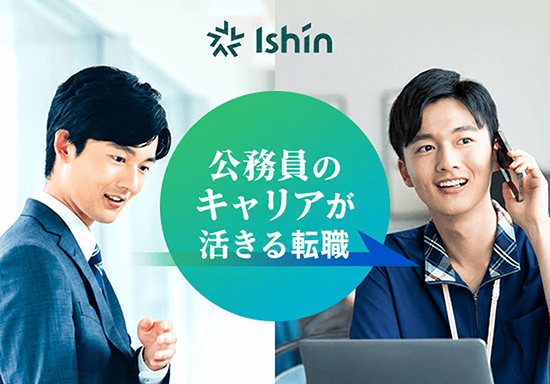 公務員に特化した転職エージェントサービスのLPOを担当
