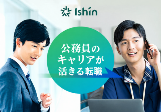 公務員に特化した転職エージェントサービスのLPOを担当